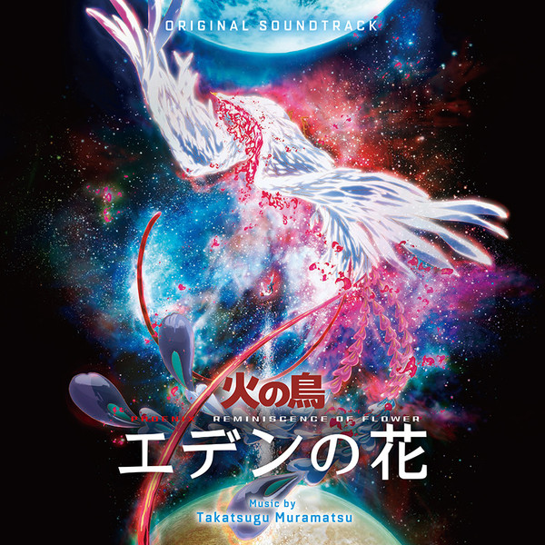 Takatsugu Muramatsu – 火の鳥 エデンの花 = Phoenix Reminiscence Of Flower – Original Soundtrack vinyl cover